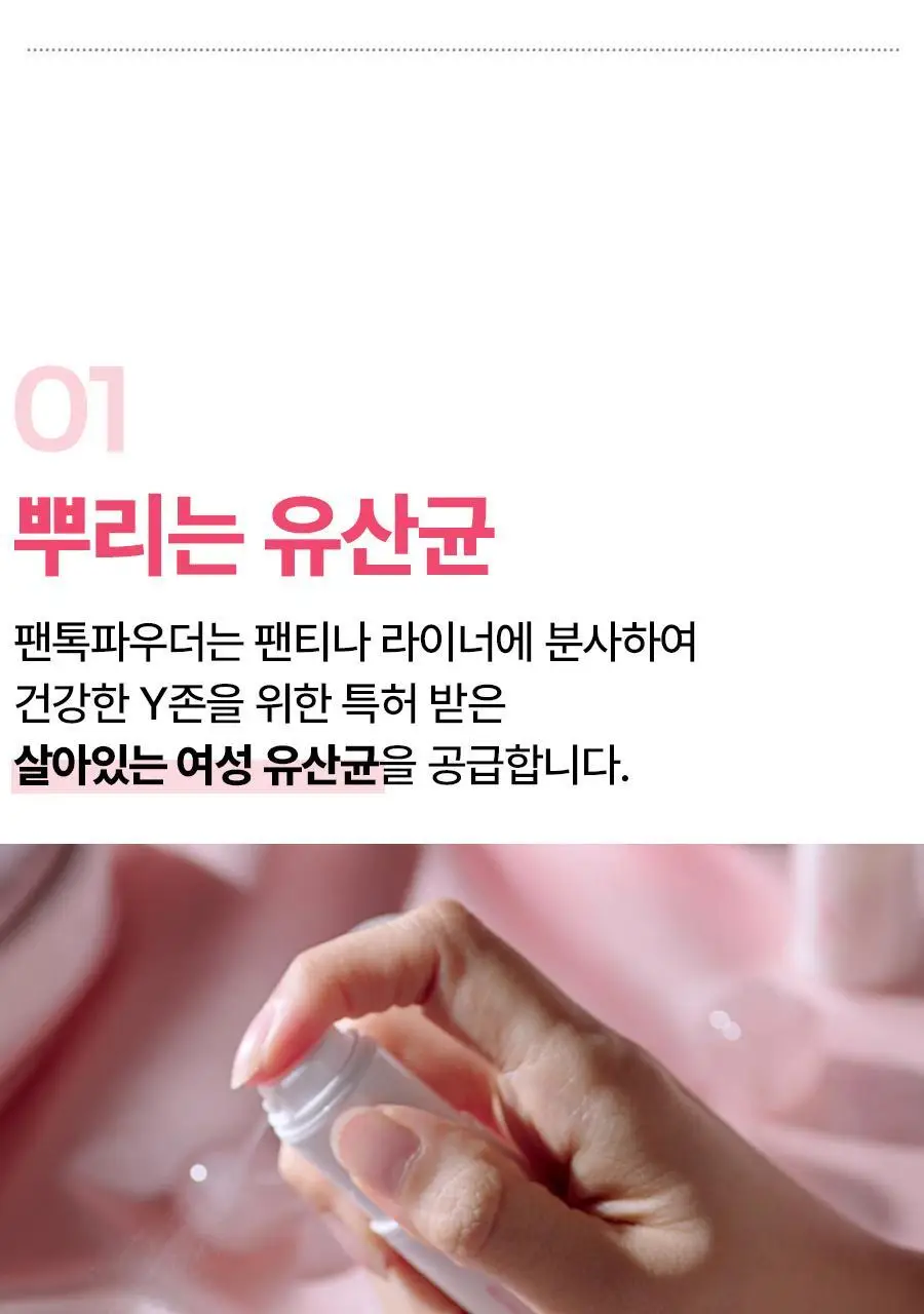 [정가진면역연구소] 팬톡 프로바이오틱 페미닌 하이진 이너케어 파우더 3g 상세페이지 6
